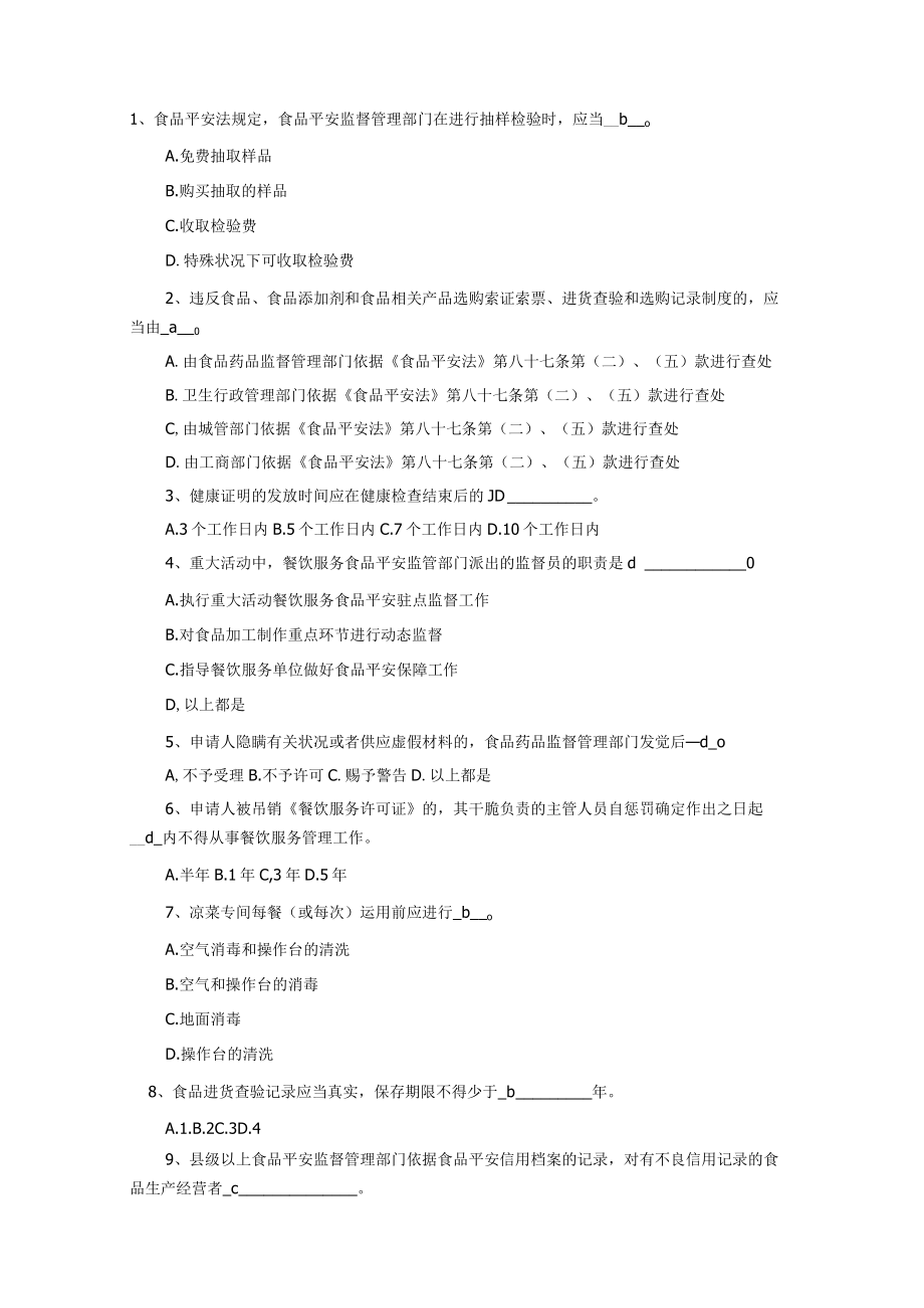 餐饮试题2管理学高等教育教育专区.docx_第1页