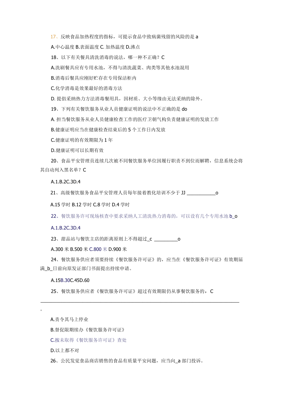 餐饮试题2管理学高等教育教育专区.docx_第3页