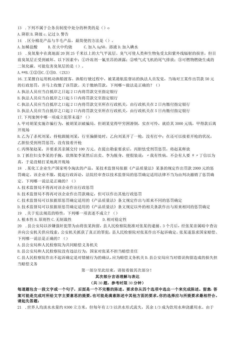 湖南省公务员考试《行政职业能力测验》考前冲刺押题密卷(三).docx_第3页