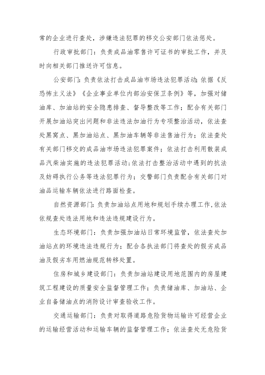 XX区加油站突出问题和非法违法加油行为专项整治工作方案.docx_第3页