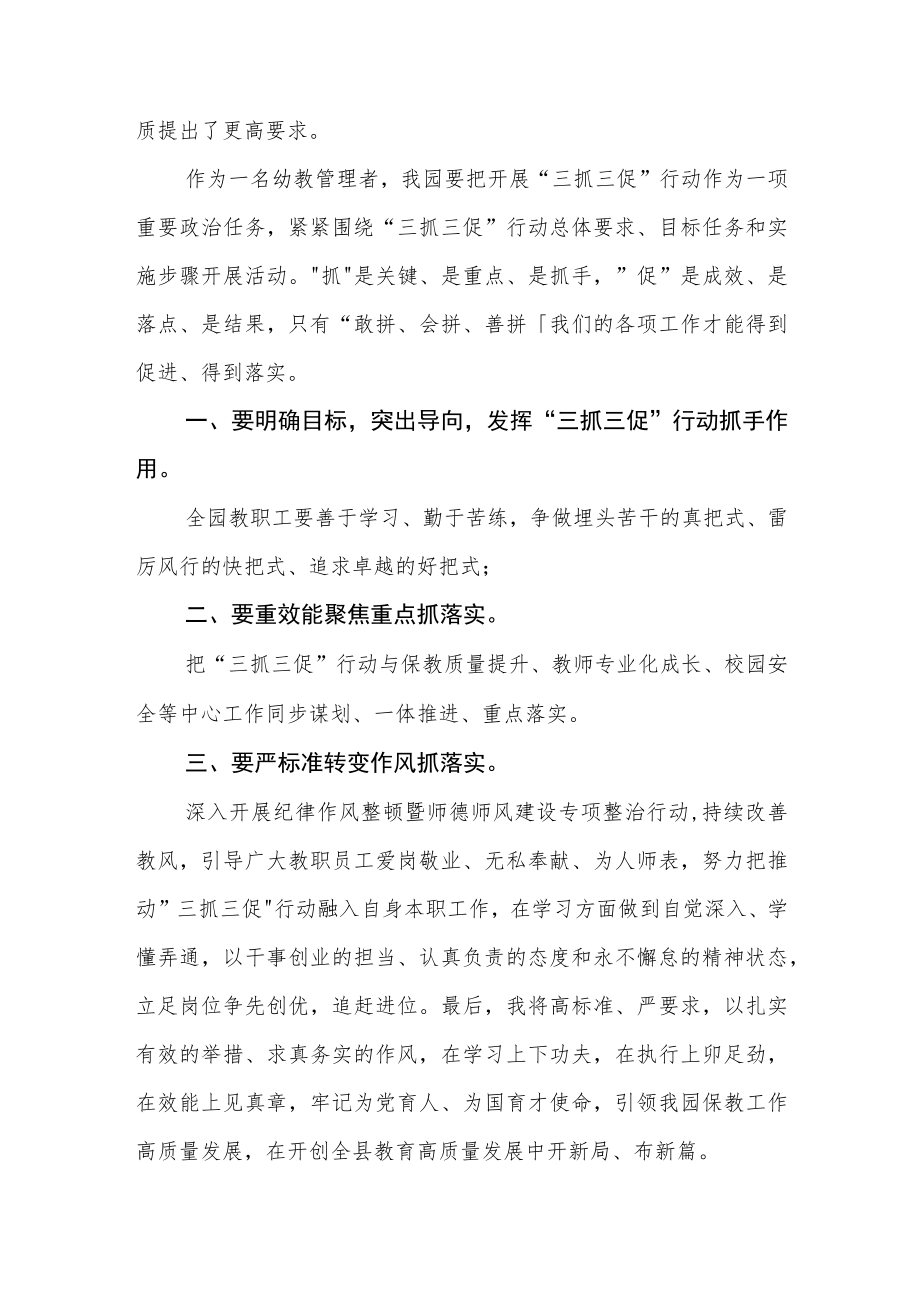 幼儿园党支部教师学习【“三抓三促”行动进行时】心得体会感想精选范文(三篇).docx_第2页