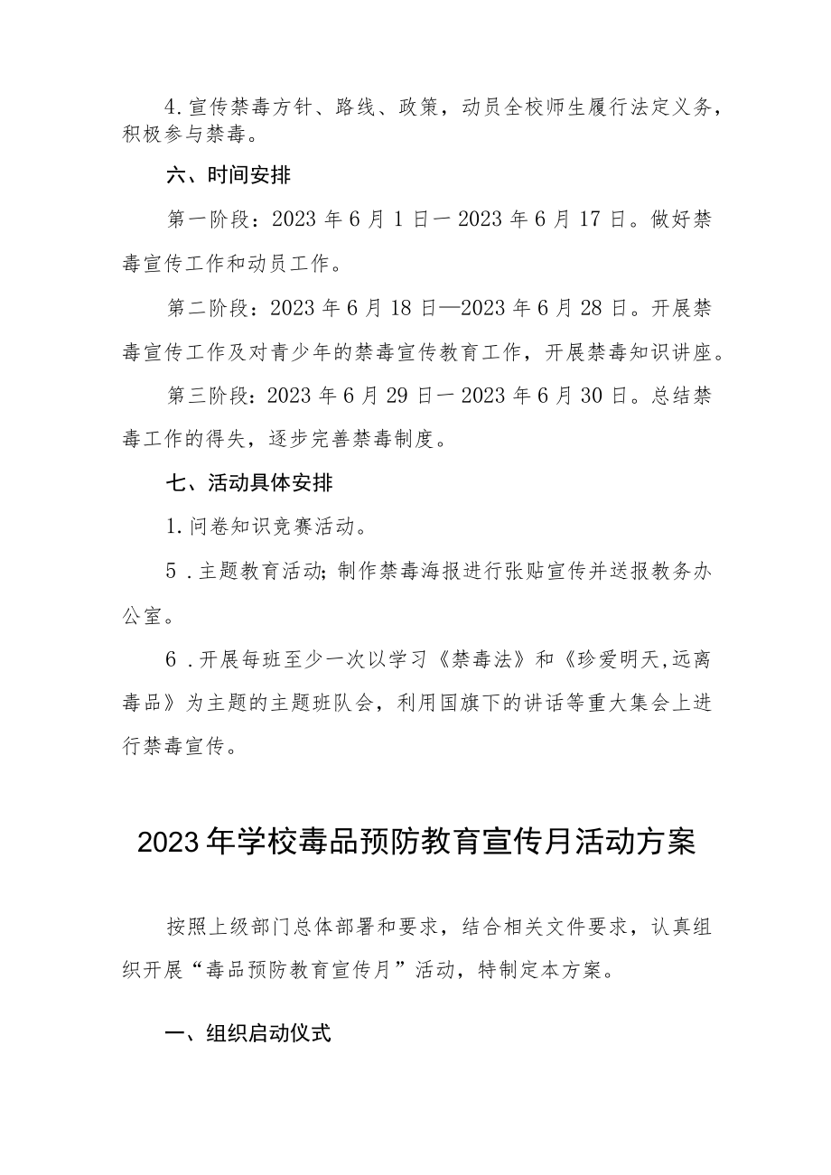 学校“毒品预防教育宣传月”主题活动方案六篇合集.docx_第2页