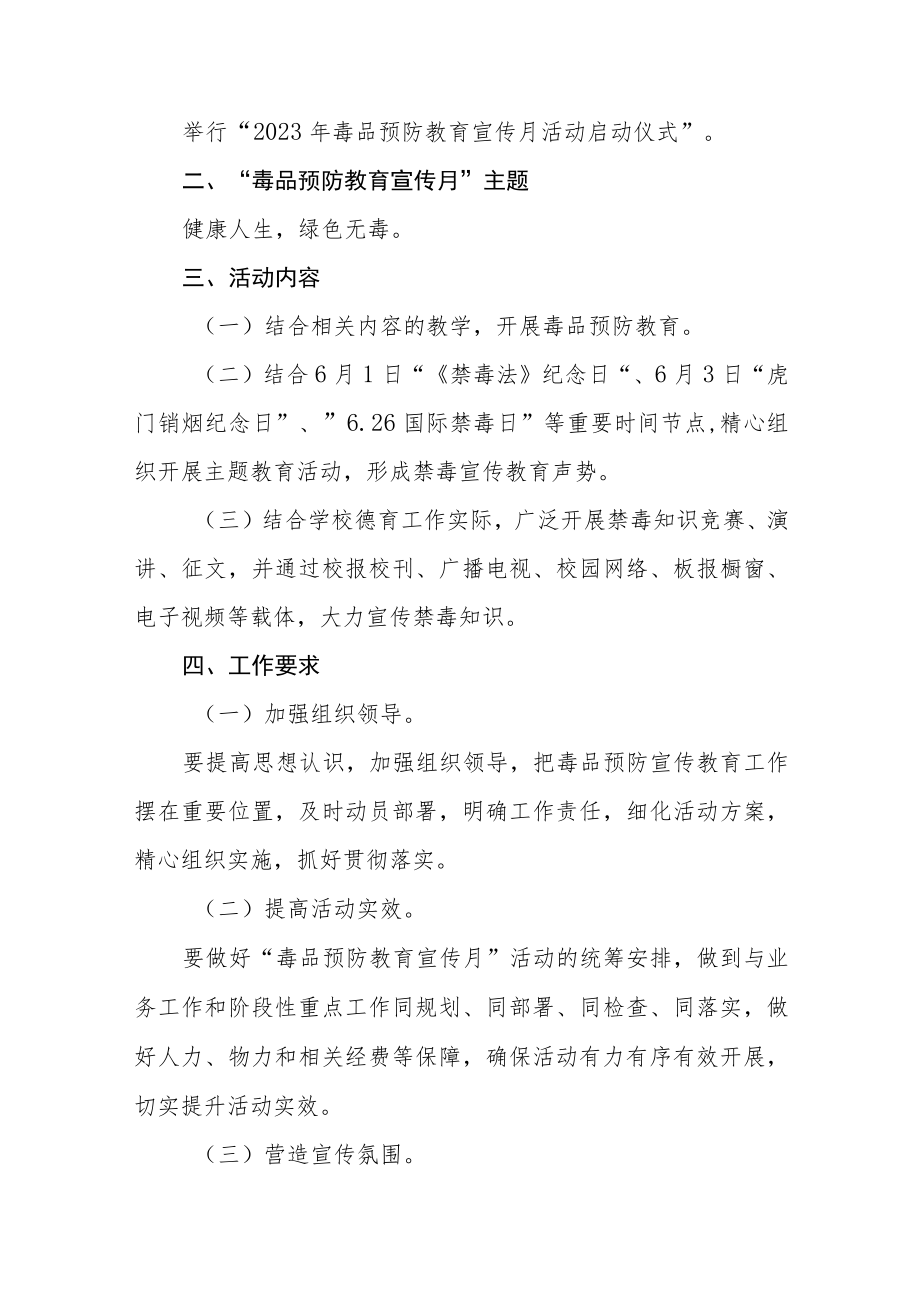 学校“毒品预防教育宣传月”主题活动方案六篇合集.docx_第3页