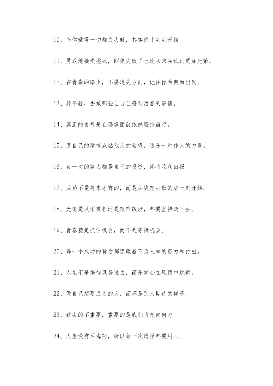 惊艳了整个青春的文案（精选100句）.docx_第2页