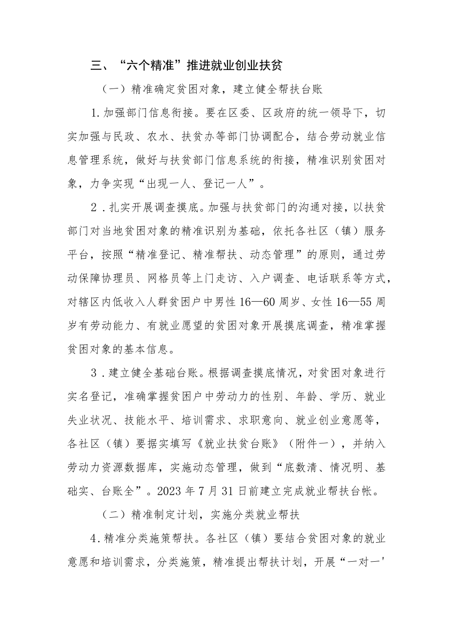 精准推进就业扶贫工作实施方案.docx_第2页