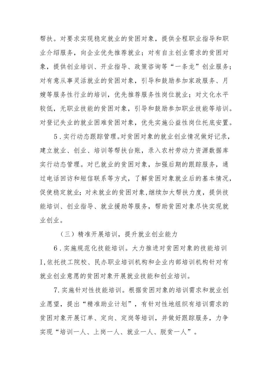 精准推进就业扶贫工作实施方案.docx_第3页