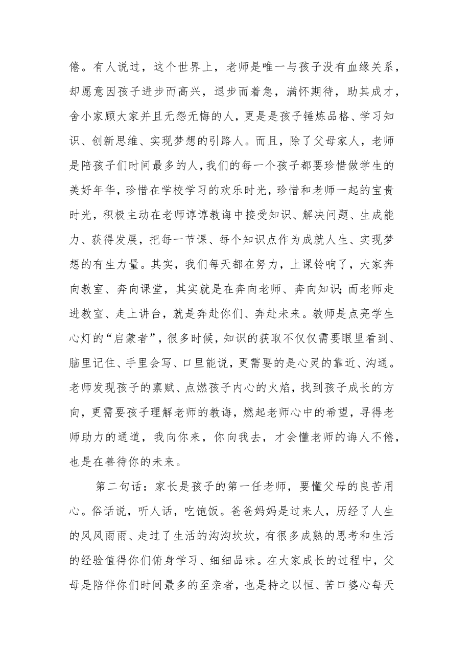 双向奔赴才能共赢未来—小学家长代表在家长会上的发言.docx_第2页