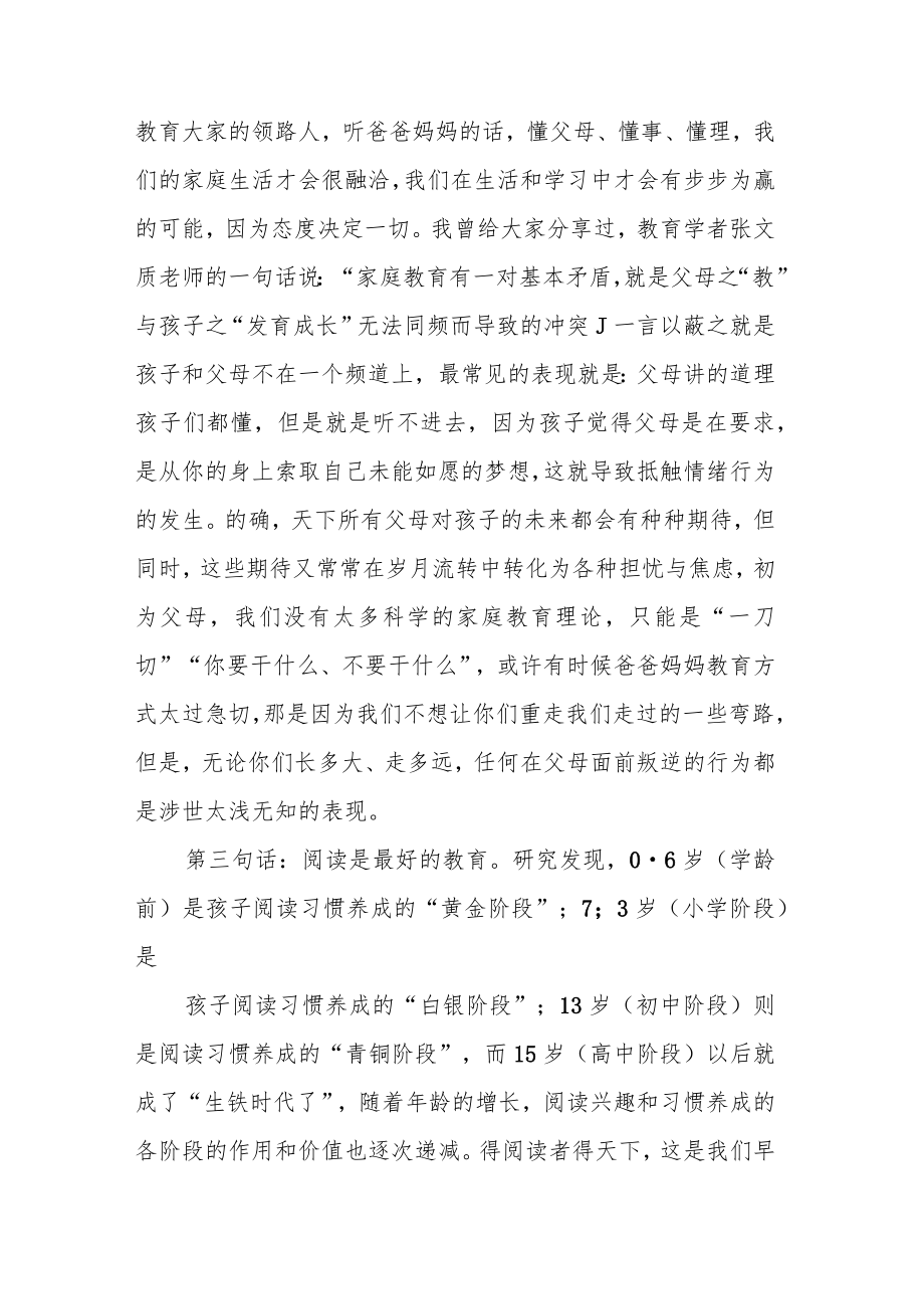 双向奔赴才能共赢未来—小学家长代表在家长会上的发言.docx_第3页