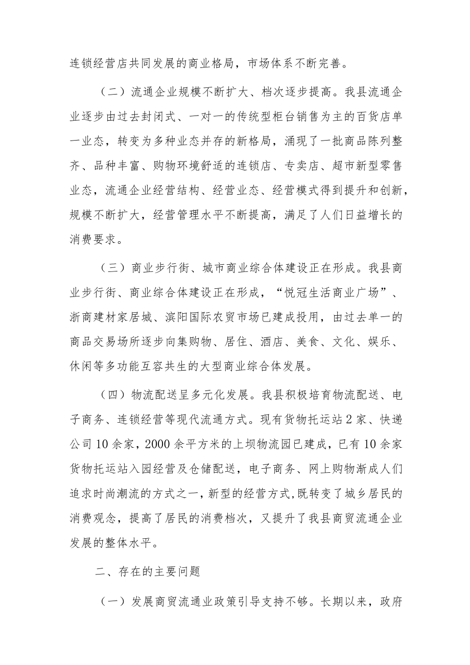 我县商贸业发展状况的调研报告.docx_第2页