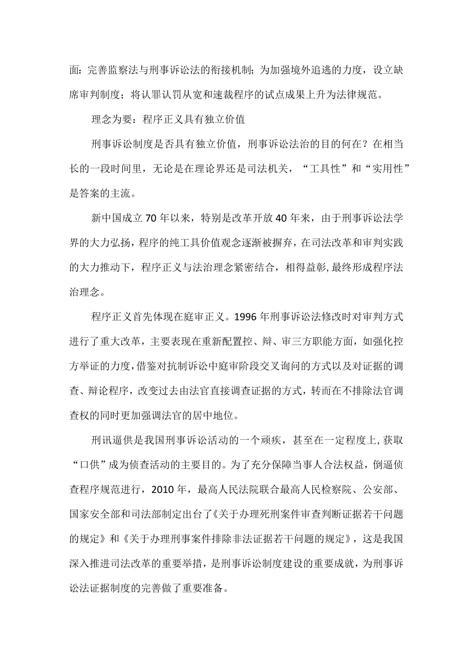 《德法》课程案例：刑诉改革：切实尊重和保障人权.docx_第3页