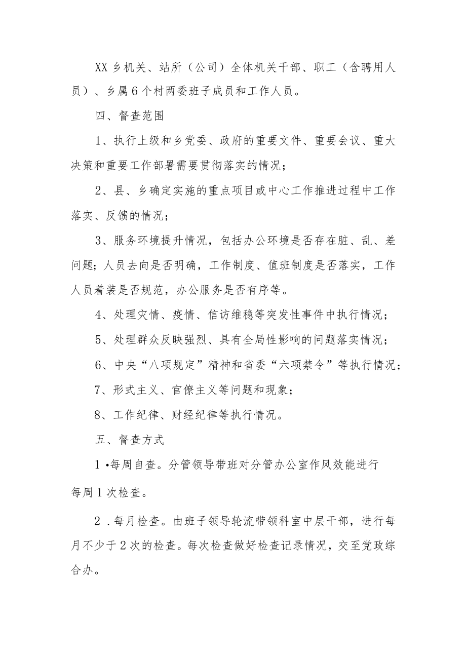 2023年关于XX乡正风肃纪检查方案.docx_第2页