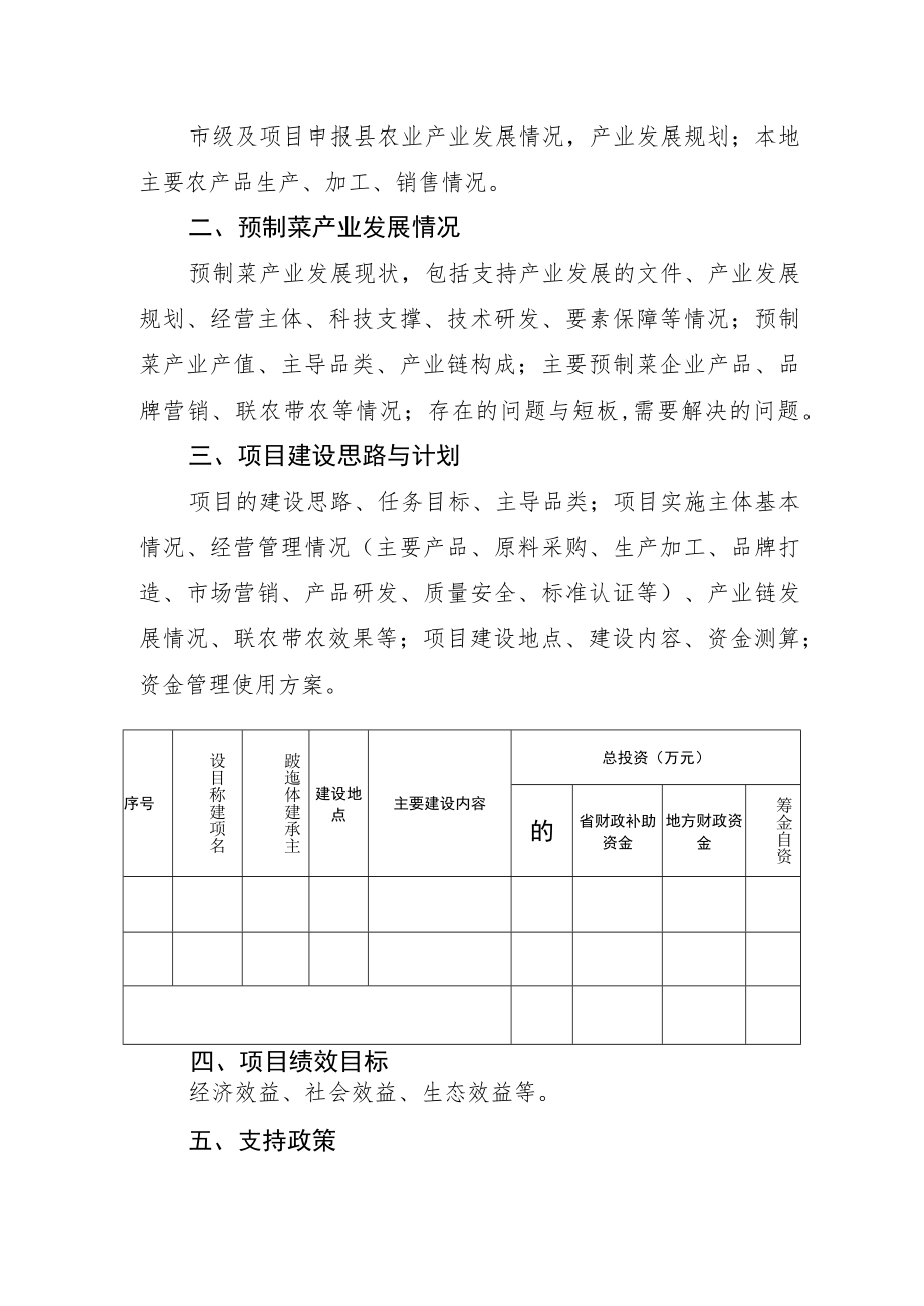 预制菜产业培优项目建设方案模板.docx_第2页