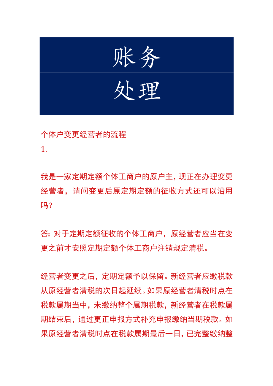 个体户变更经营者的流程.docx_第1页