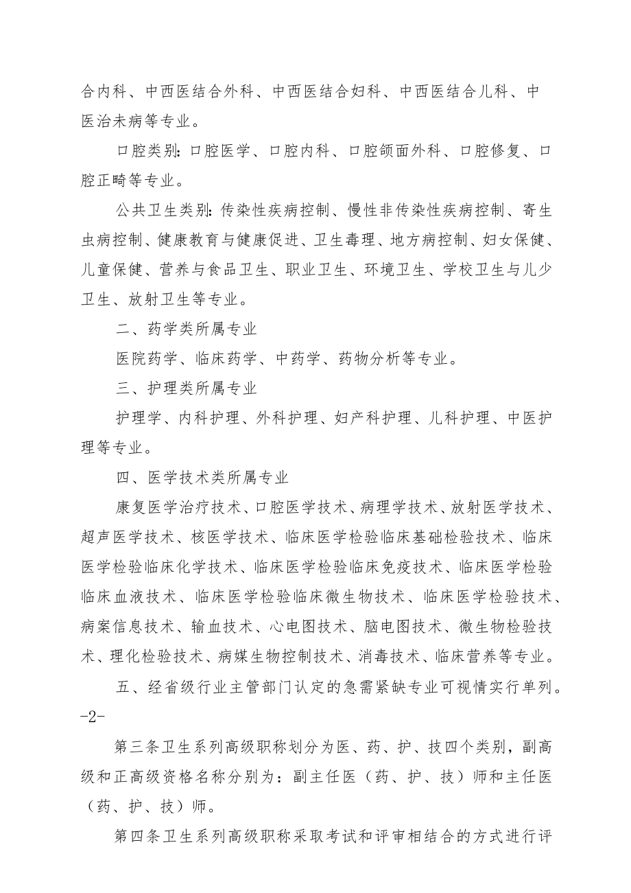 海南省卫生系列高级职称评审办法（省线）.docx_第2页