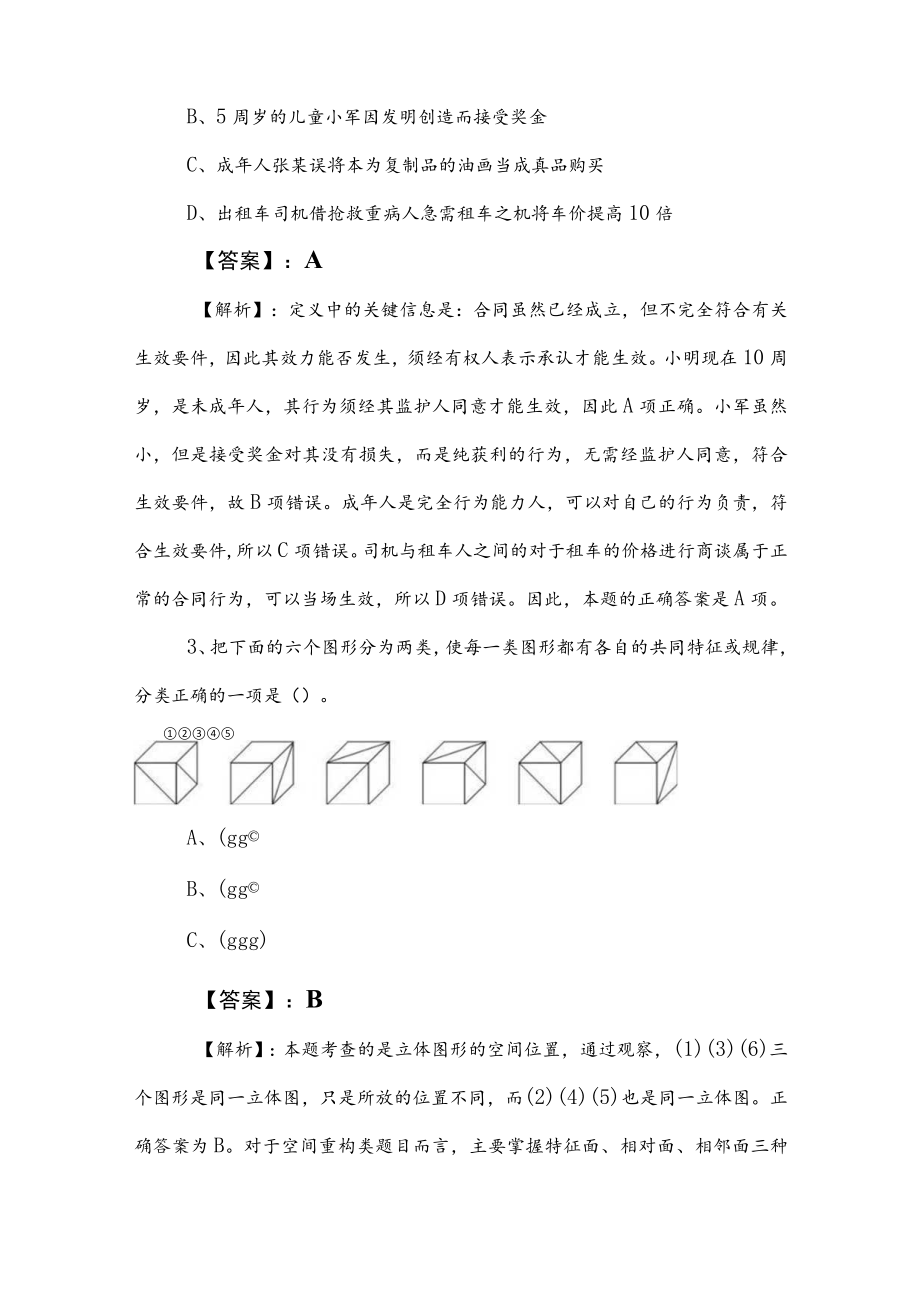 2023年事业单位编制考试职测（职业能力测验）测试卷（含答案及解析）.docx_第2页