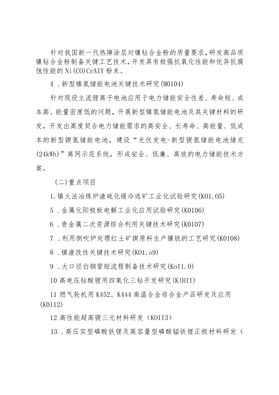 2023年度甘肃省联合科研基金项目指南.docx_第2页