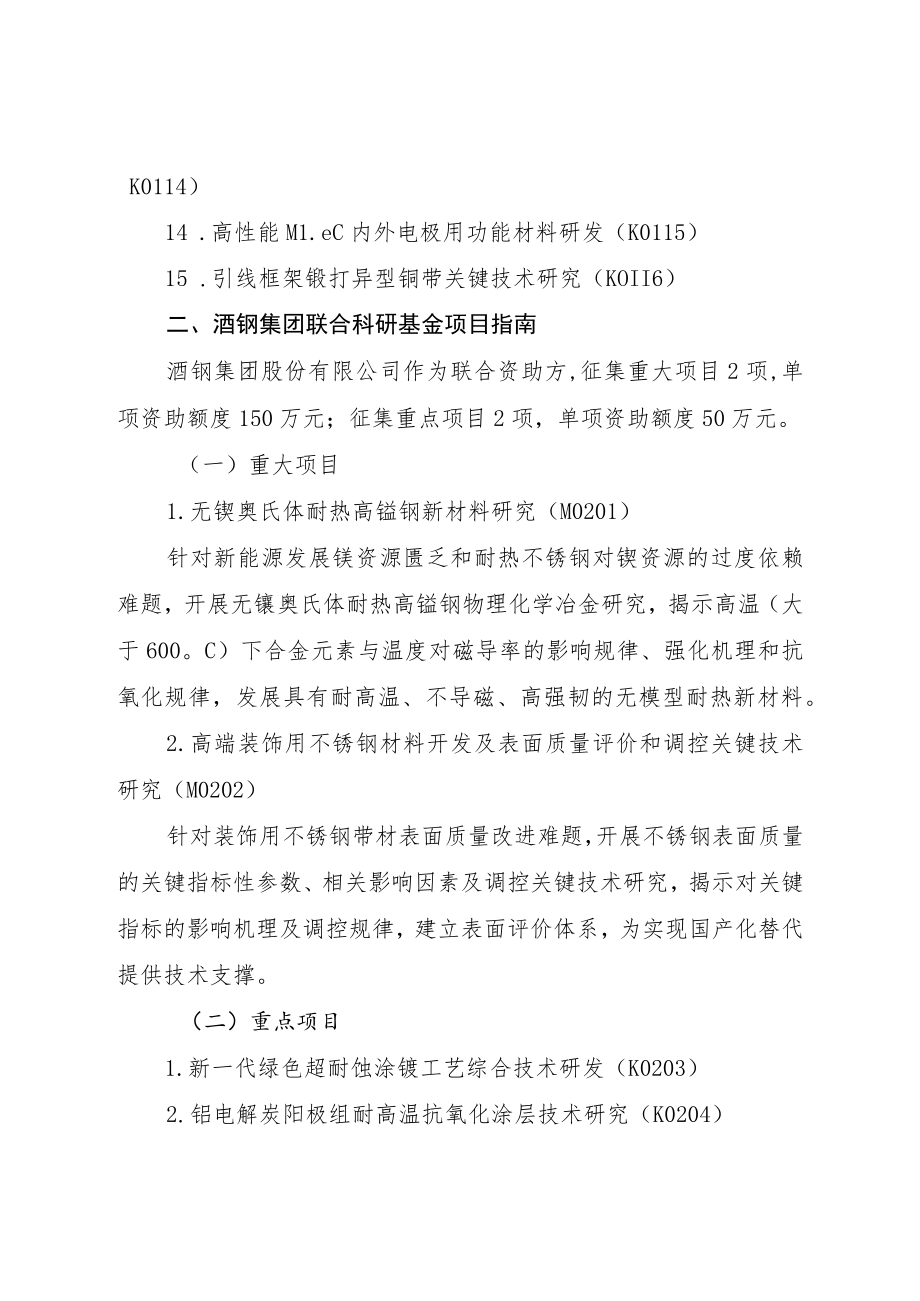 2023年度甘肃省联合科研基金项目指南.docx_第3页