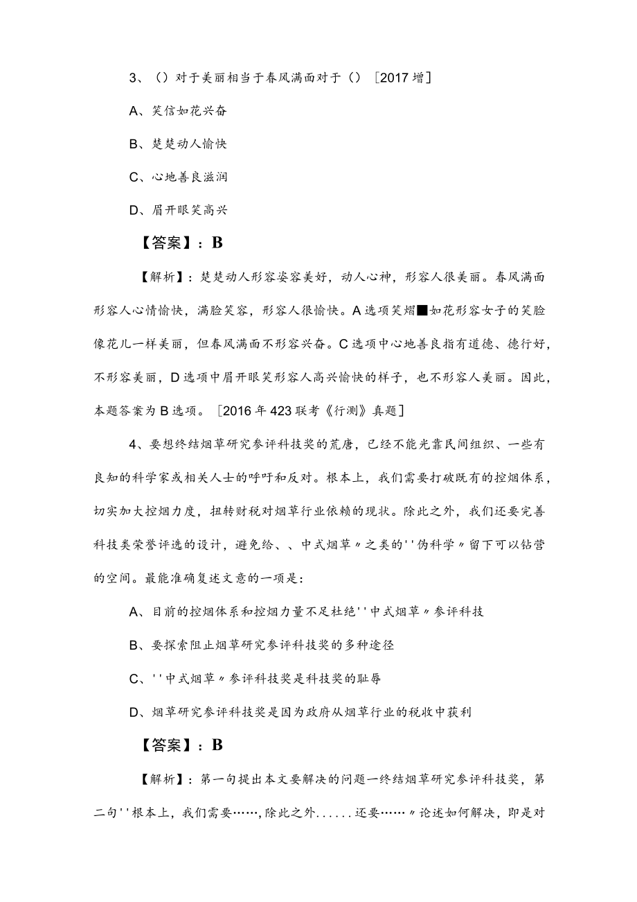 2023年事业单位编制考试职业能力测验检测卷包含答案.docx_第2页