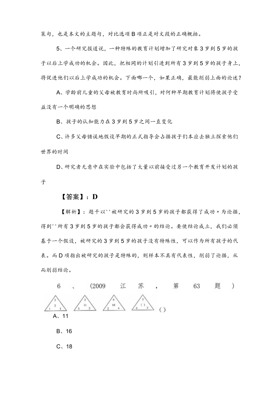 2023年事业单位编制考试职业能力测验检测卷包含答案.docx_第3页