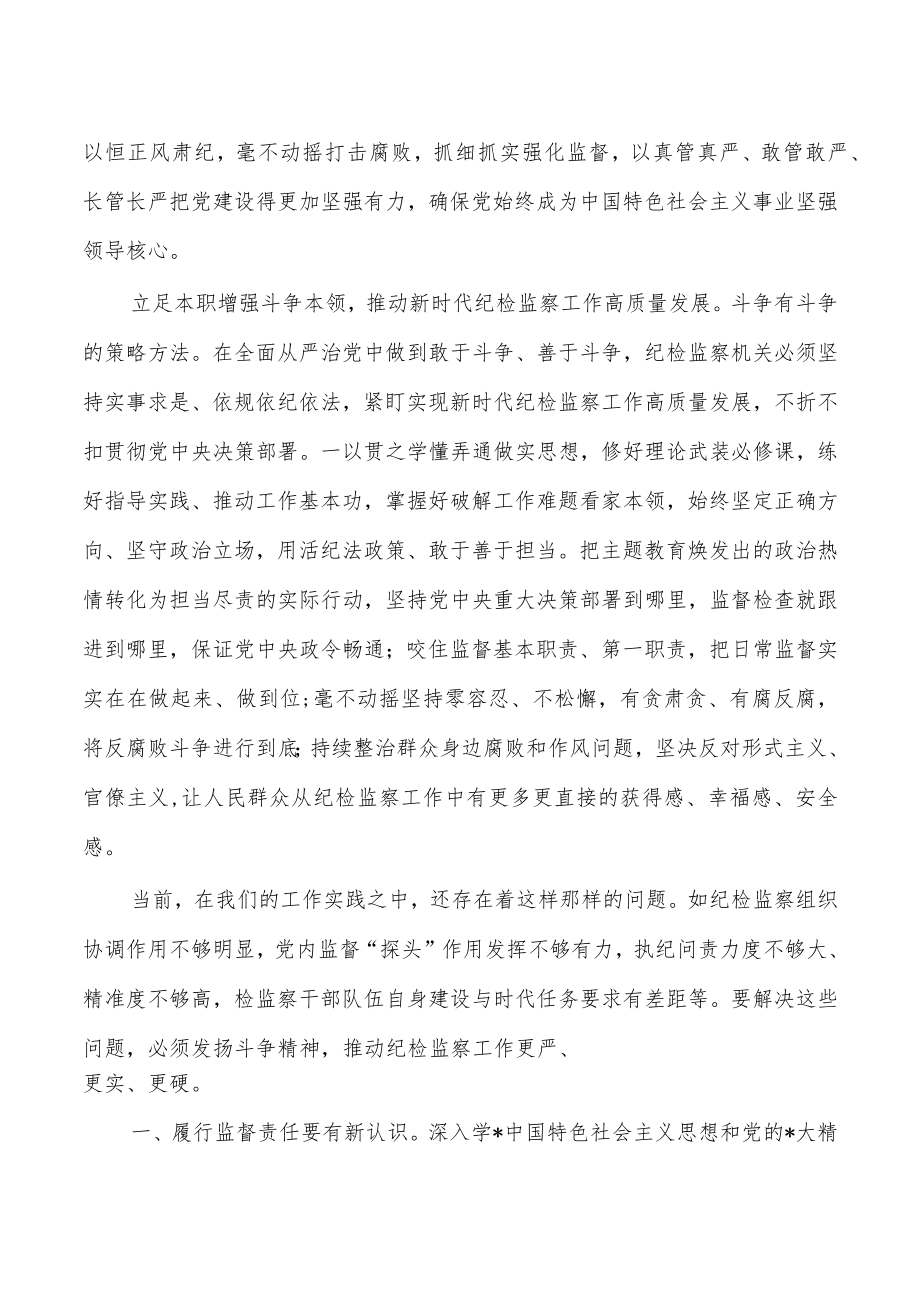 发扬斗争精神增强斗争本领研讨发言.docx_第2页