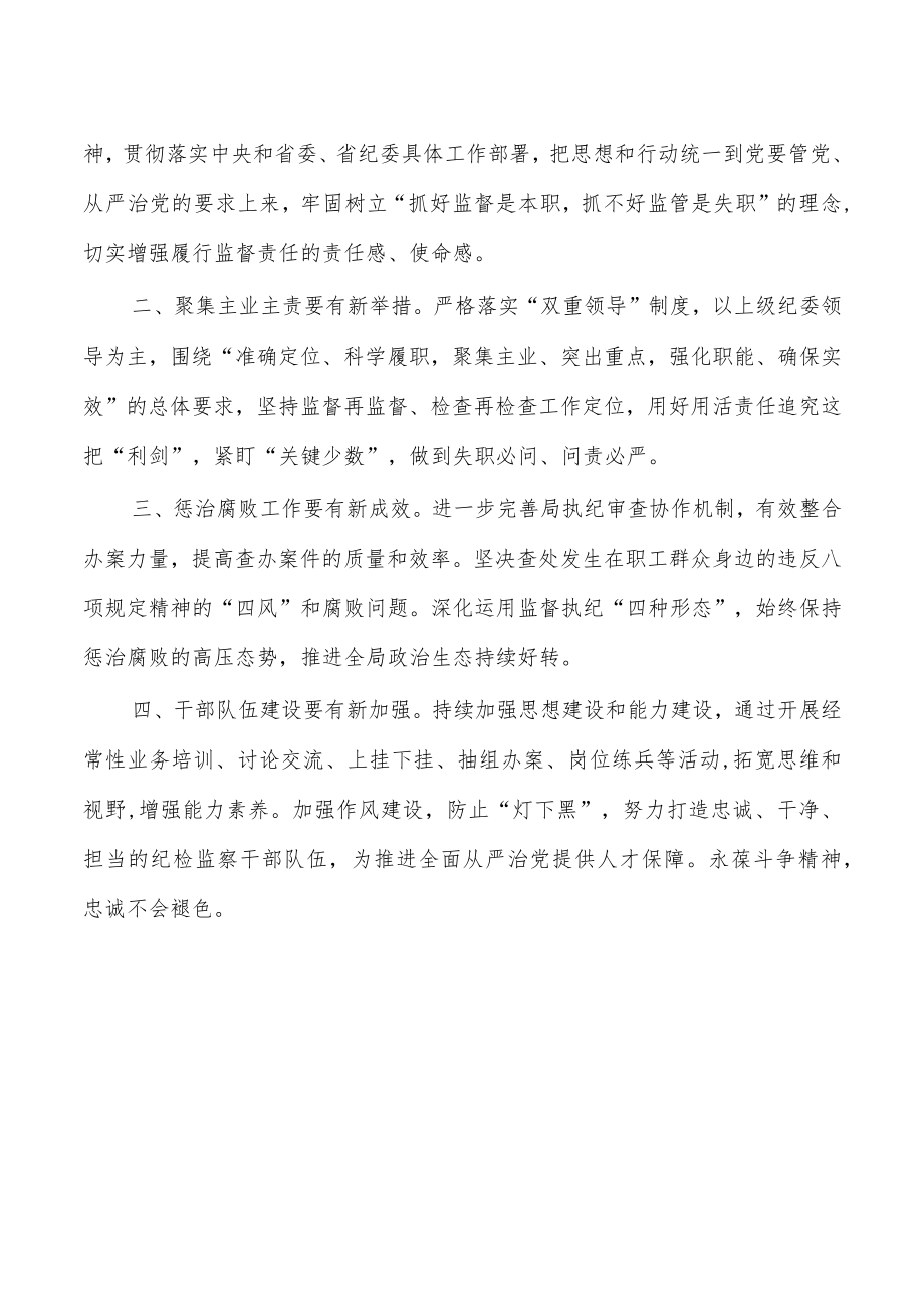 发扬斗争精神增强斗争本领研讨发言.docx_第3页