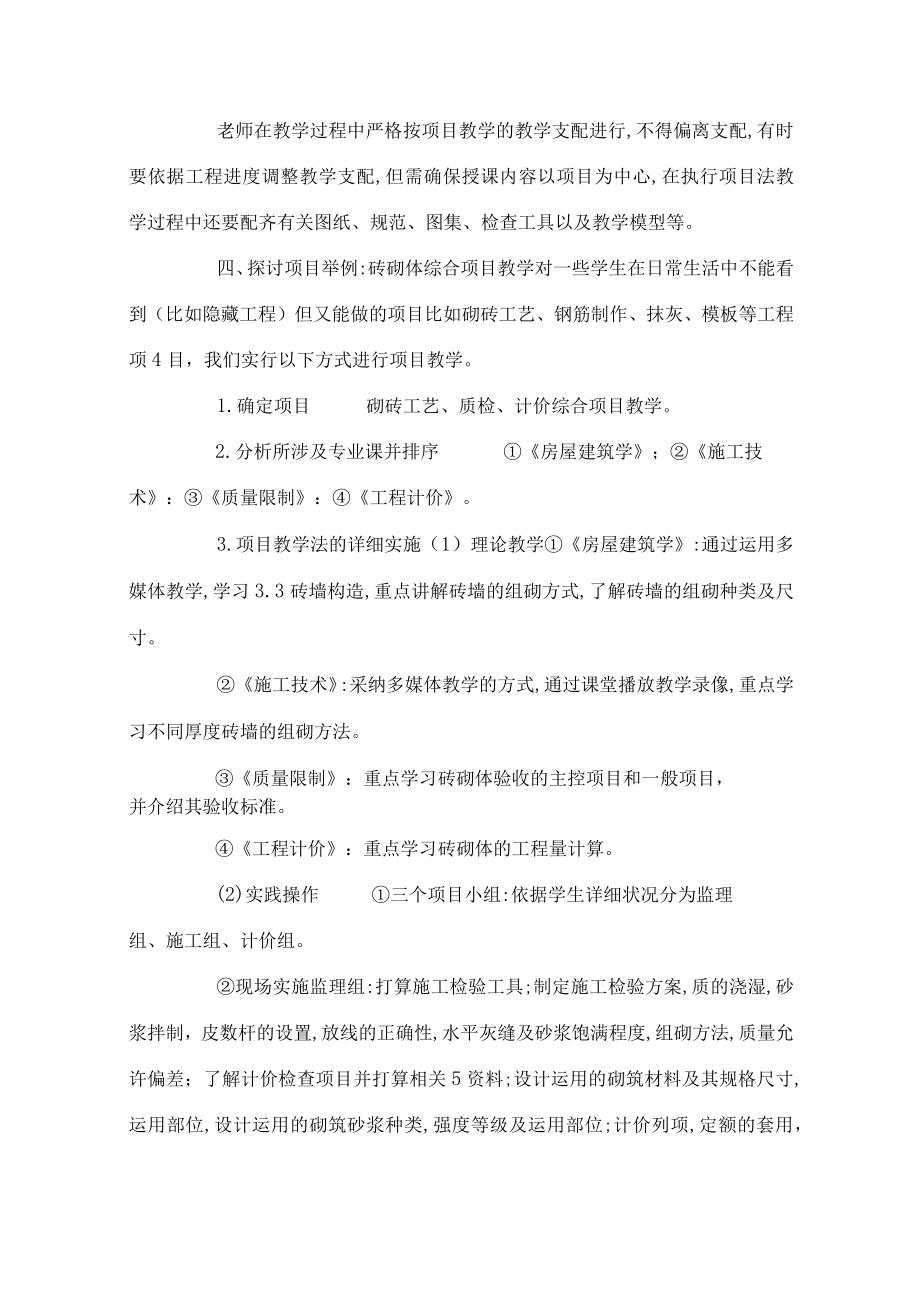 项目教学法在工程监理职业教育中应用实例.docx_第3页