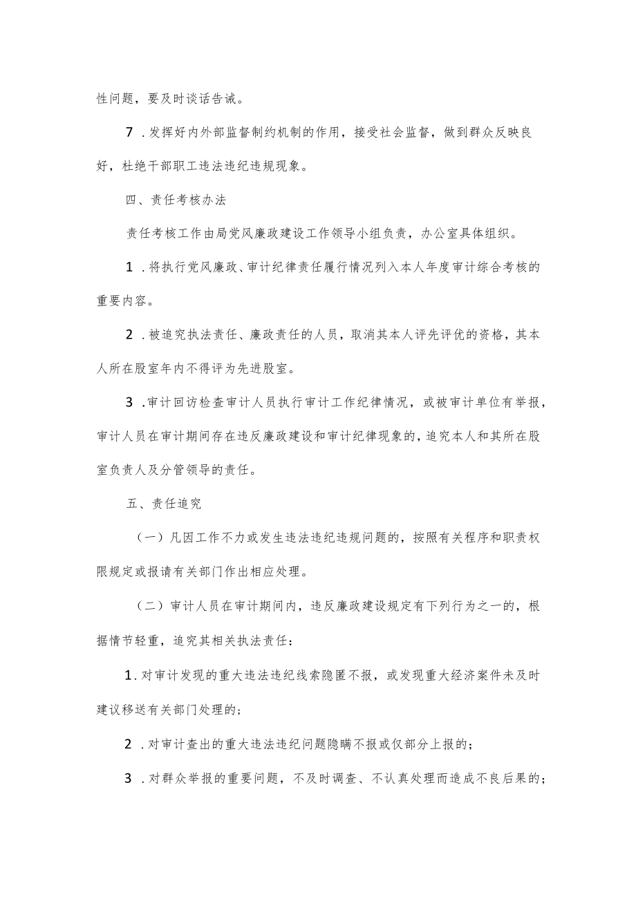 审计局党风廉政建设责任书.docx_第3页