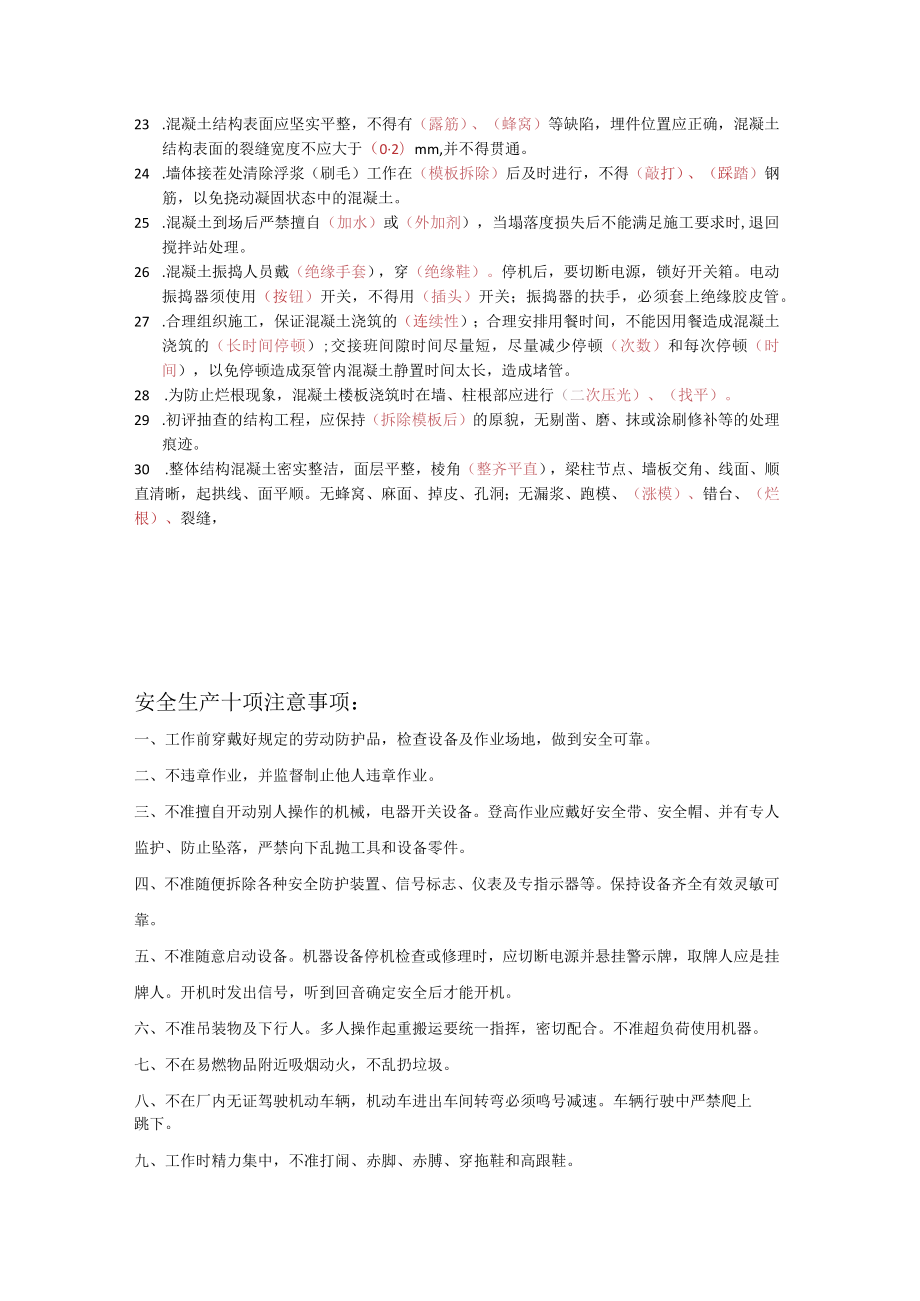 混凝土培训试题模板.docx_第2页