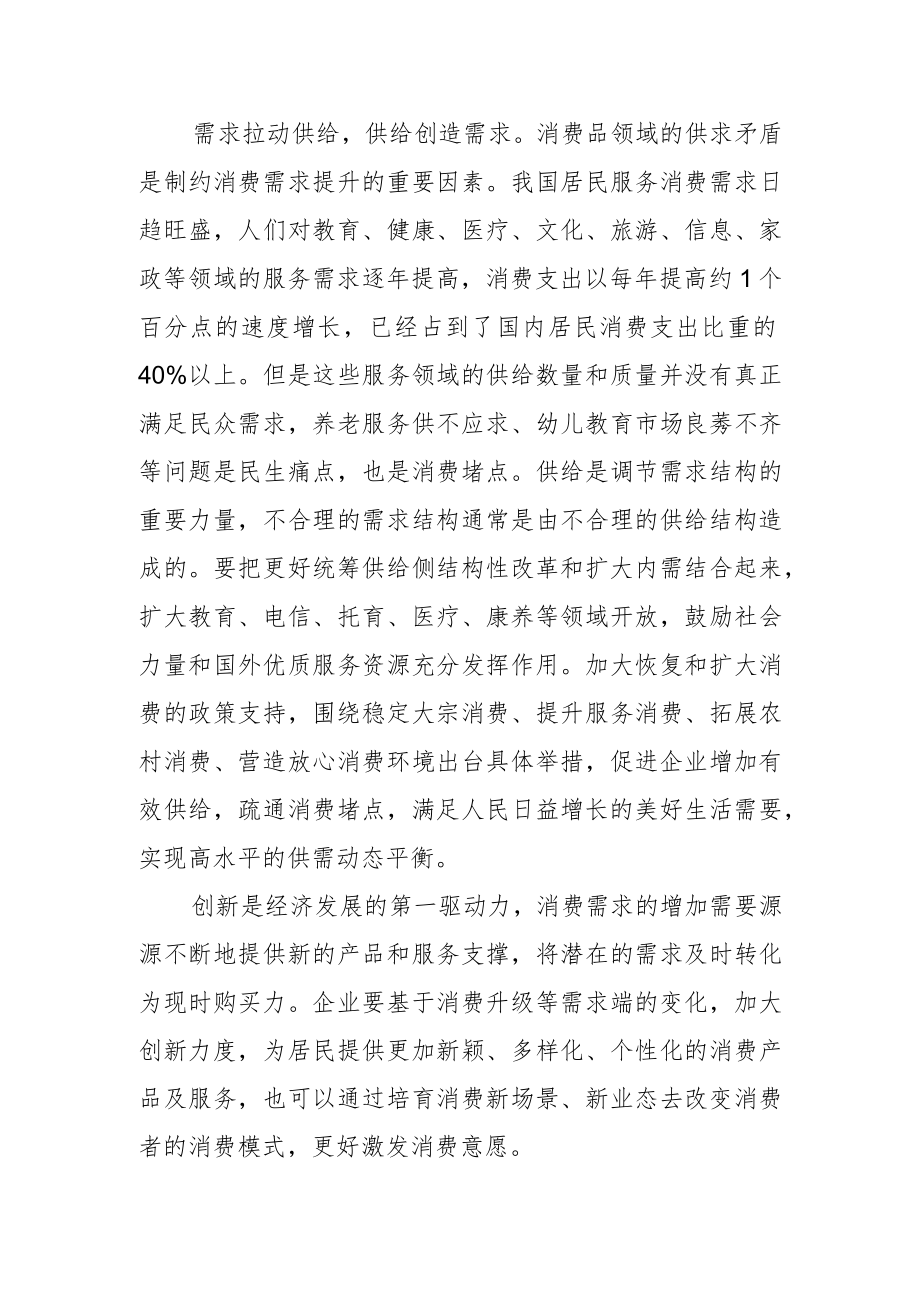 【中心组研讨发言】发挥好消费对经济发展的基础性作用.docx_第3页