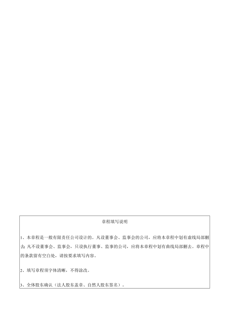 有限责任公司章程范本 .docx_第1页