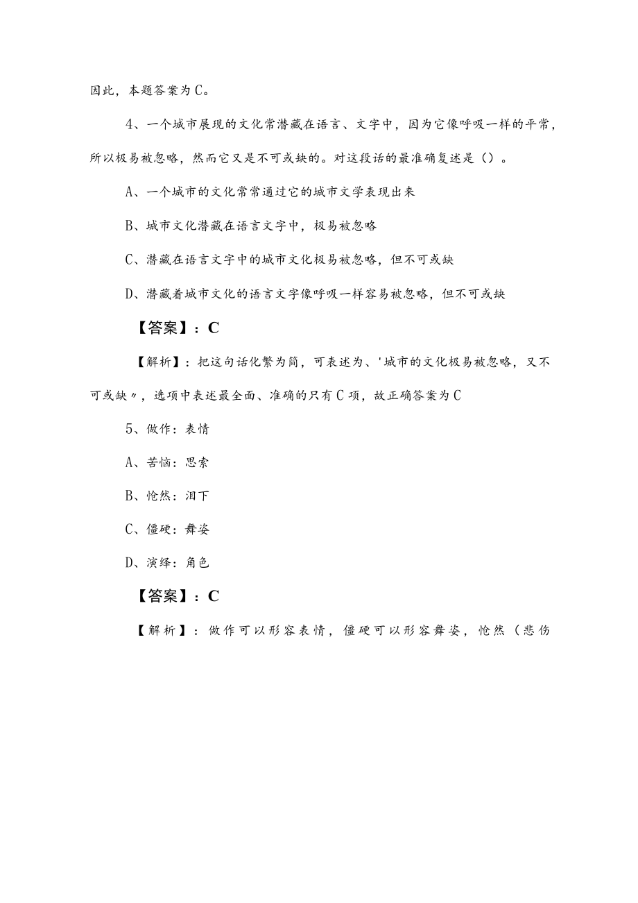 2023年度事业单位编制考试职业能力测验（职测）冲刺检测试卷包含答案.docx_第3页