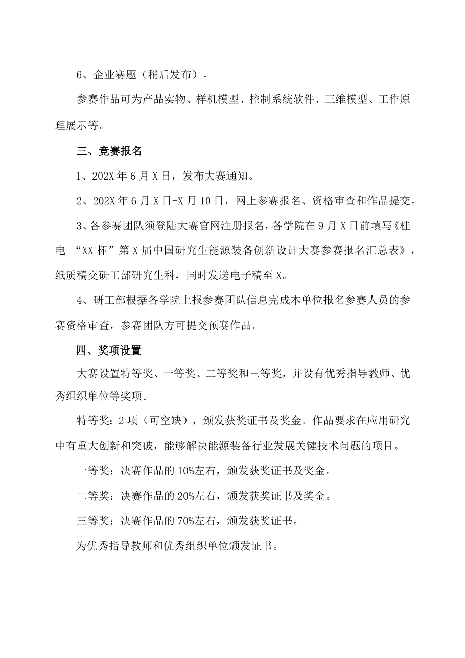 XX理工职业大学关于组织参加第X届中国研究生能源装备创新设计大赛的通知.docx_第2页