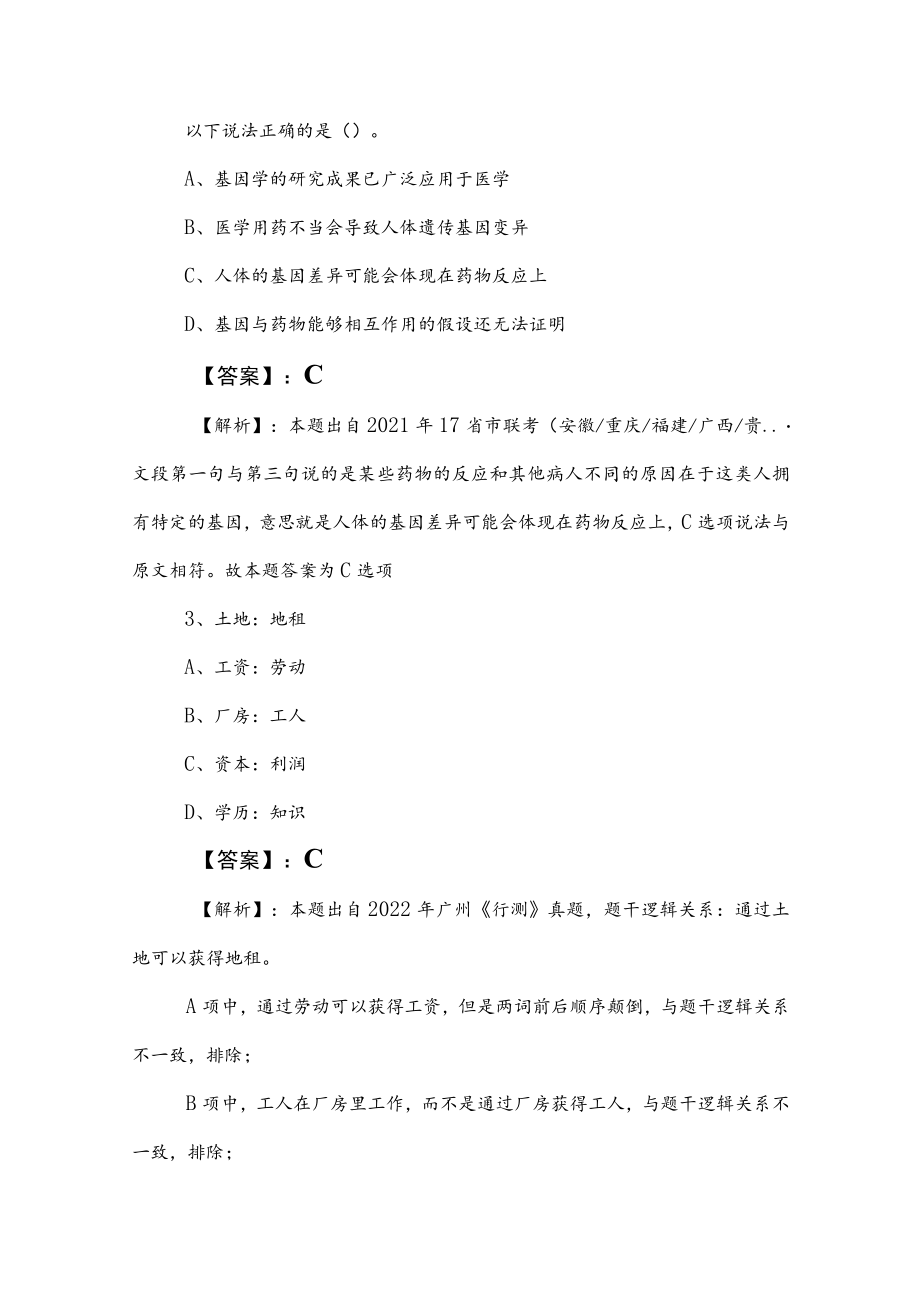 2023年度公考（公务员考试）行测（行政职业能力测验）月底测试（附答案）.docx_第3页