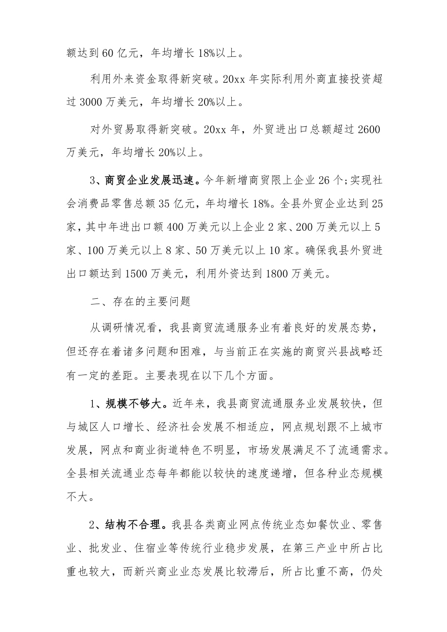 关于我县商贸流通服务业发展情况的调研报告.docx_第2页