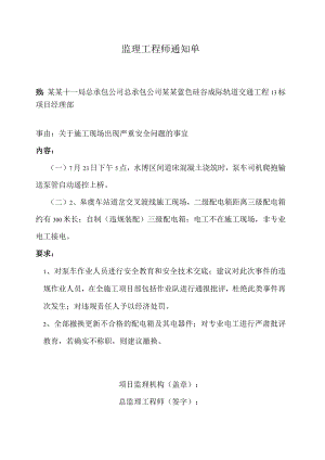 监理工程师通知单 模板.docx