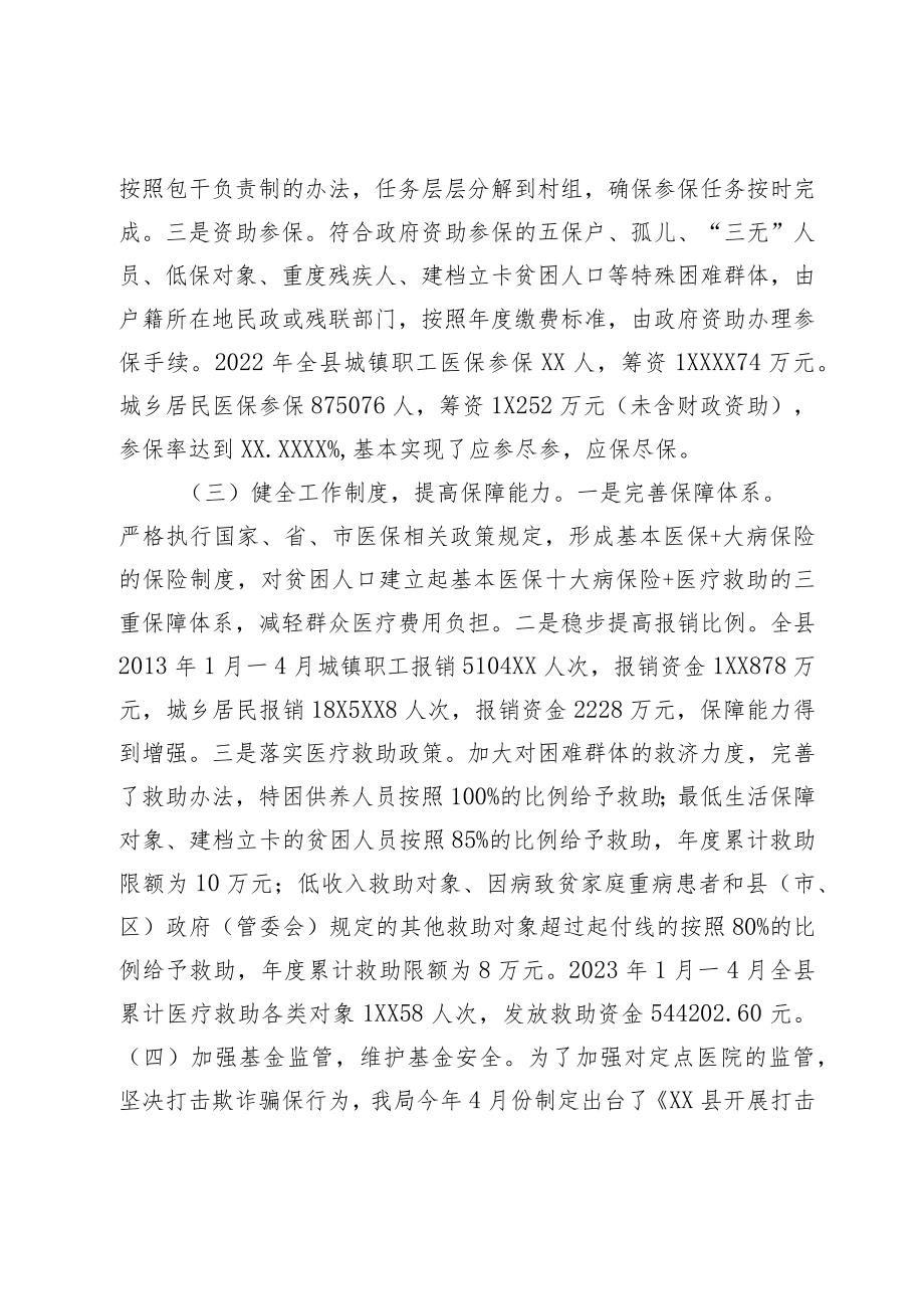 关于全县医疗保障工作情况的报告.docx_第2页