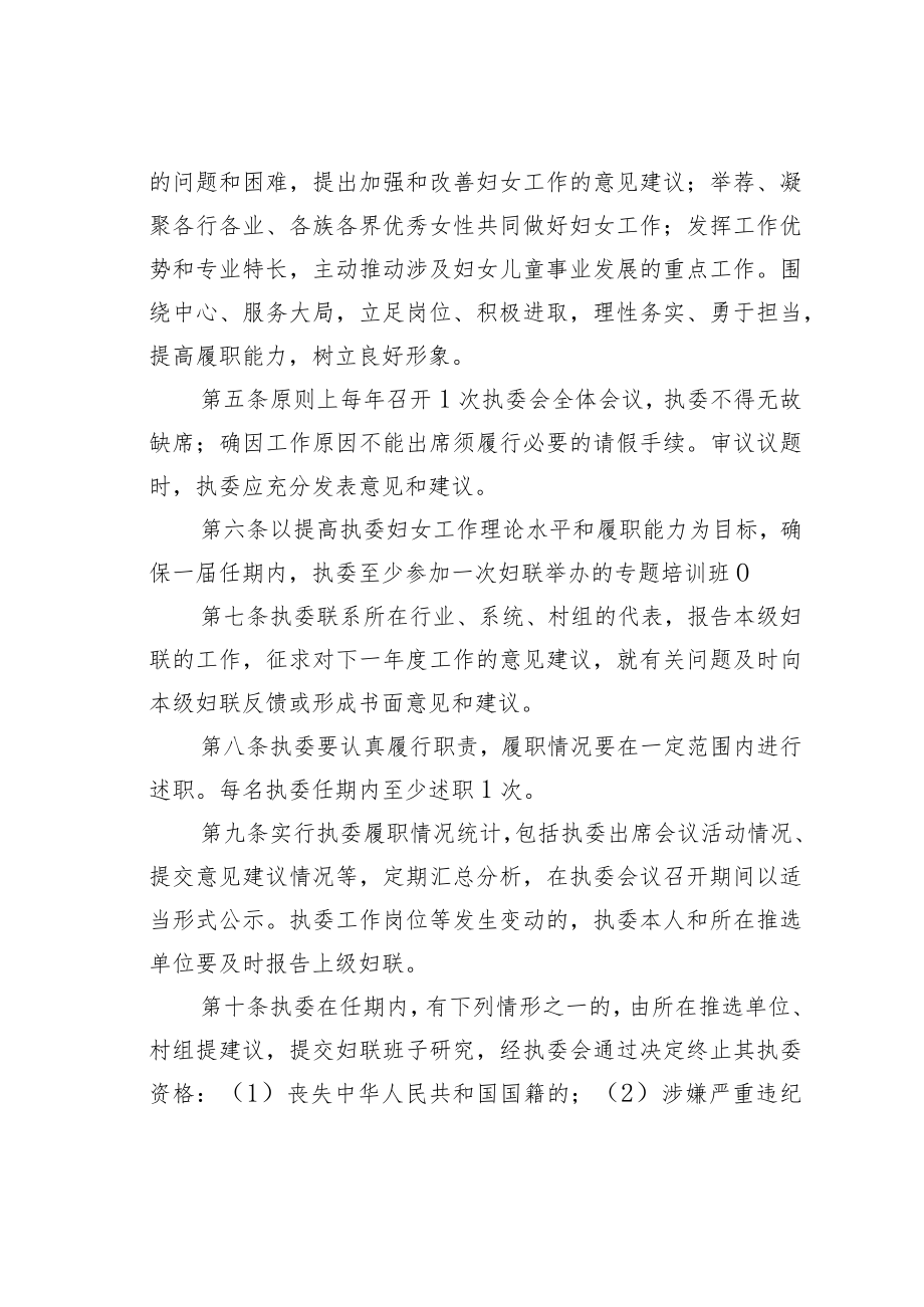 某某镇妇联执行委员会委员工作制度.docx_第2页