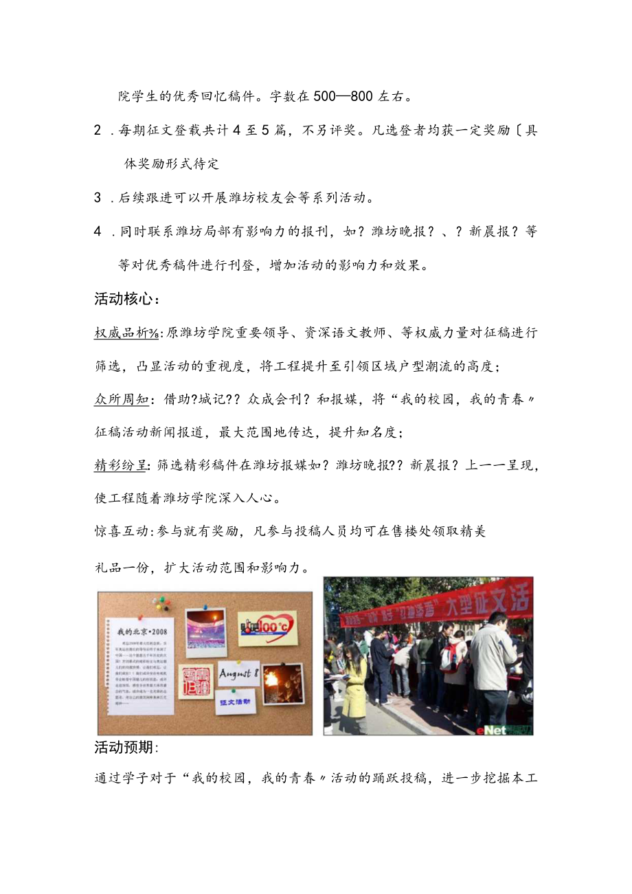 2021年潍坊中央生活城开盘前系列活动方案.docx_第3页