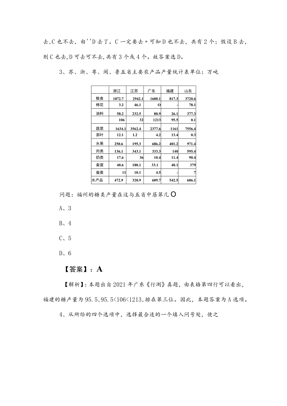 2023年度国有企业考试职业能力测验（职测）月底测试卷含答案和解析.docx_第2页