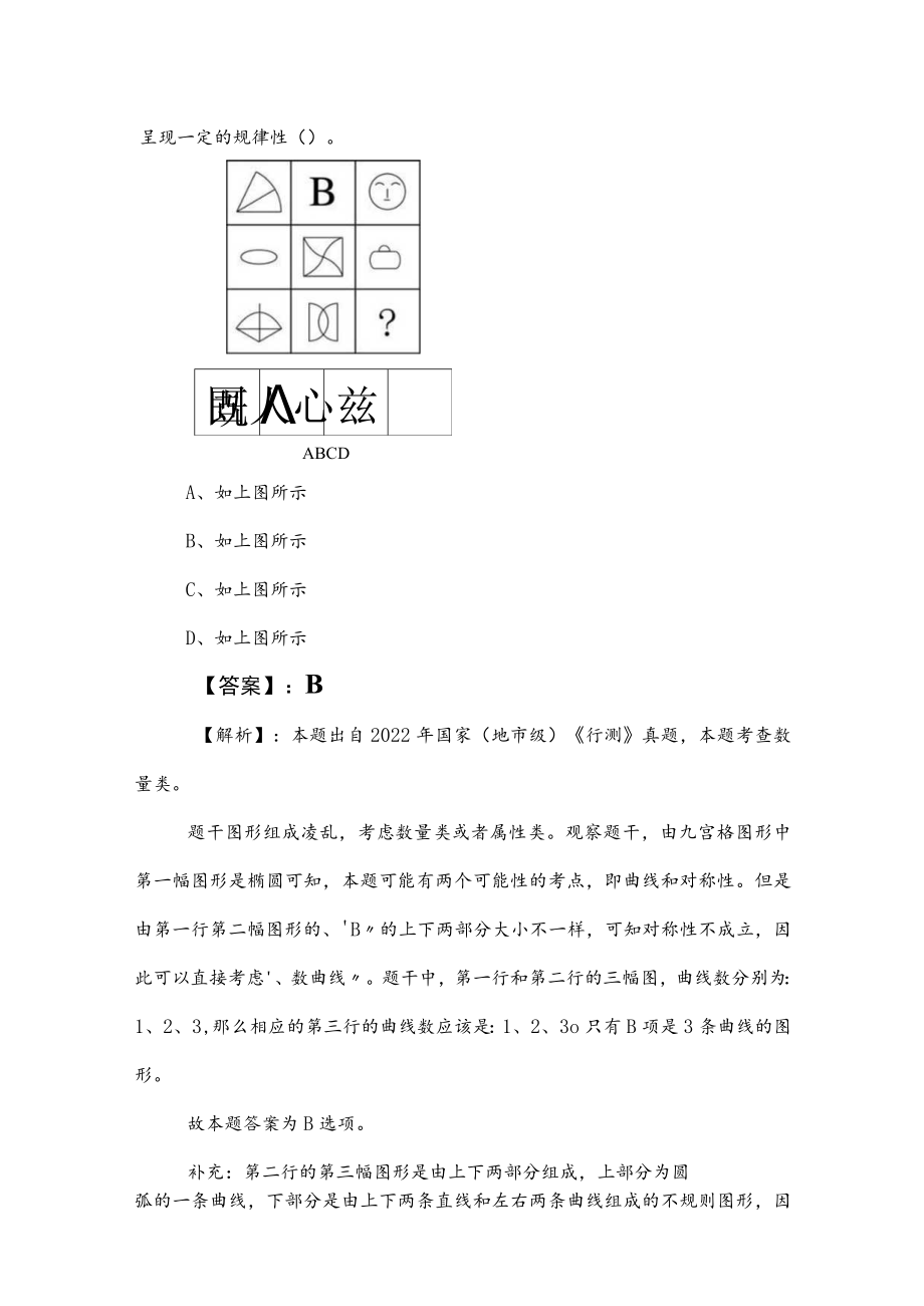 2023年度国有企业考试职业能力测验（职测）月底测试卷含答案和解析.docx_第3页