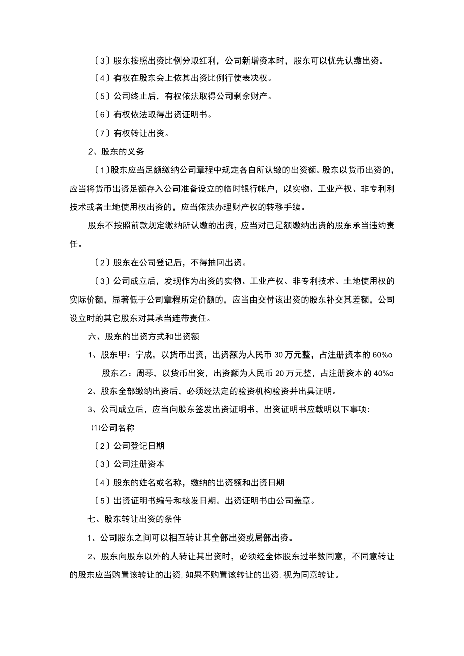 某某公司章程范本.docx_第2页