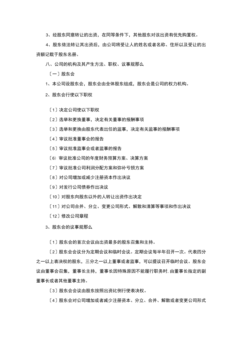 某某公司章程范本.docx_第3页