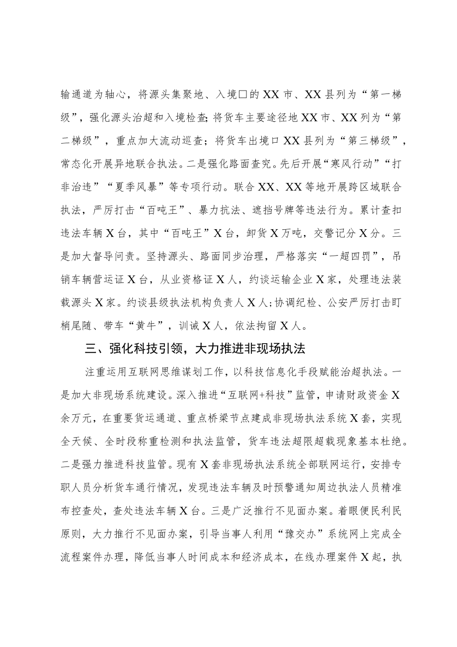 X市交通运输局交通运输综合行政执法工作会议经验交流材料.docx_第2页