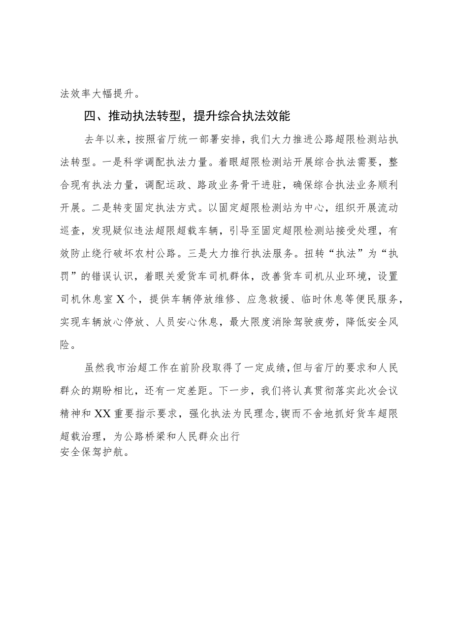 X市交通运输局交通运输综合行政执法工作会议经验交流材料.docx_第3页