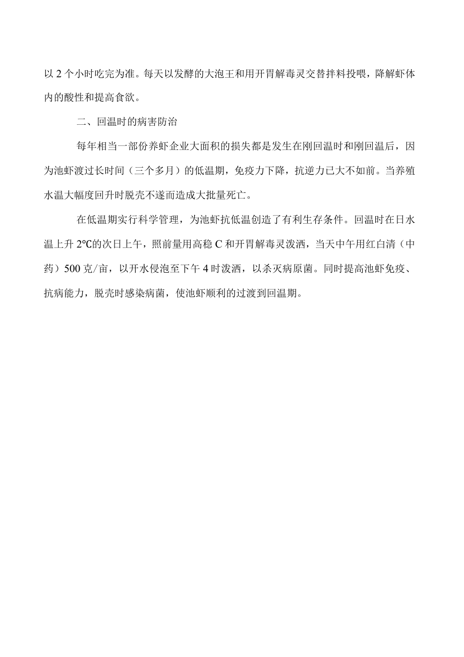 养虾低温期的防病与管理要点.docx_第2页