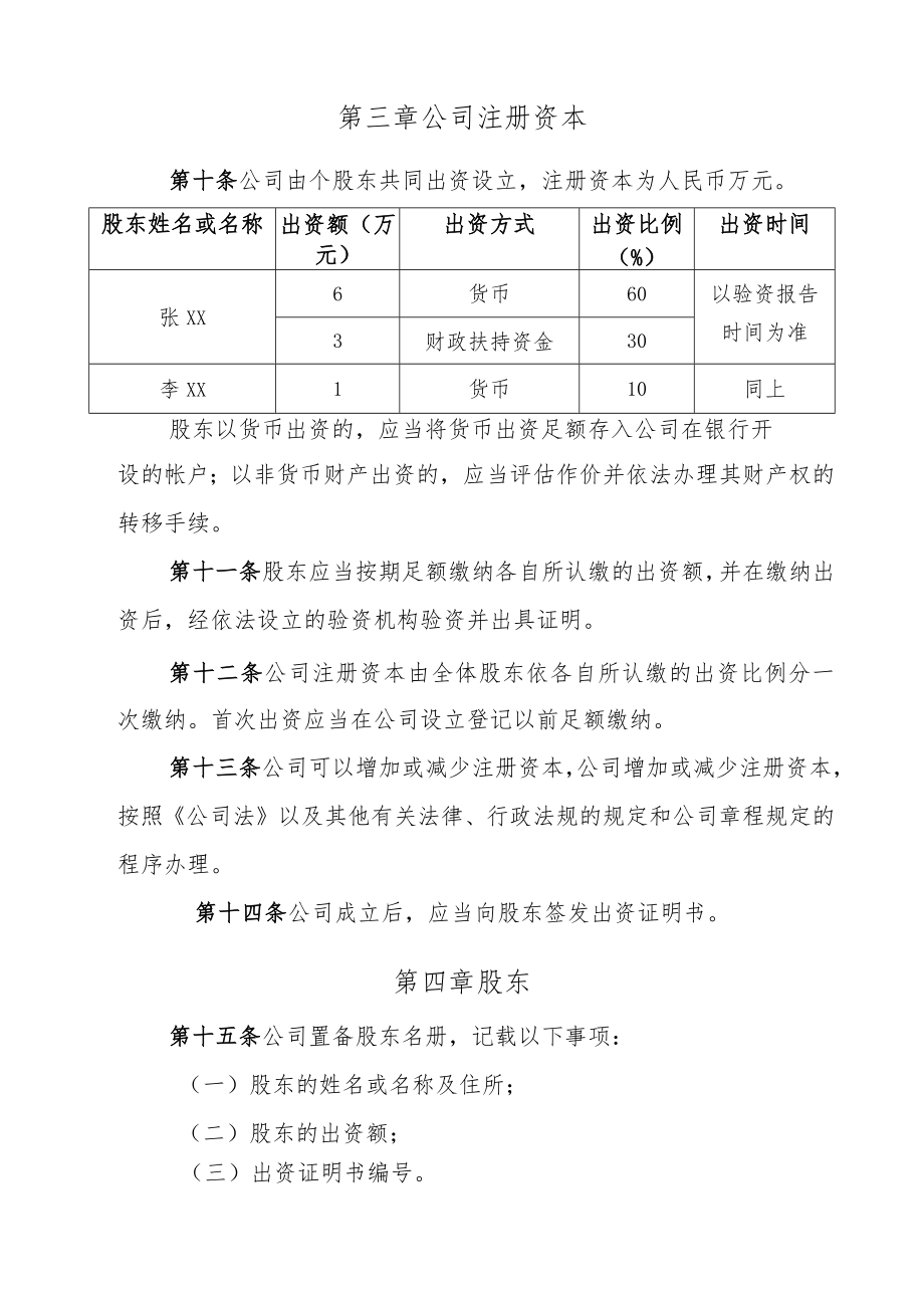 重庆有限责任公司章程.docx_第2页