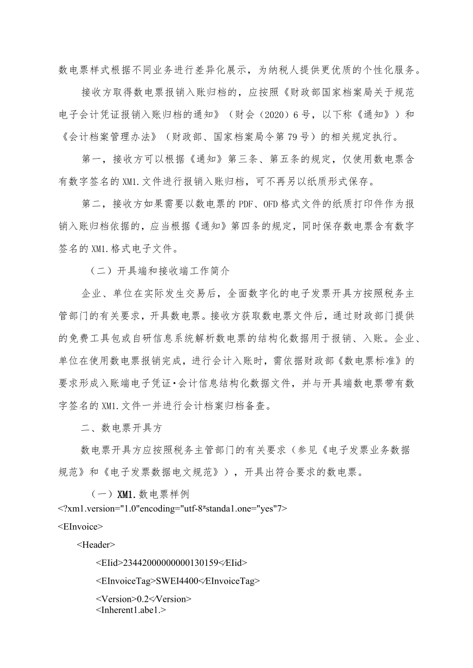 附件1：《电子凭证会计数据标准——全面数字化的电子发票（试行版）》指南.docx_第2页