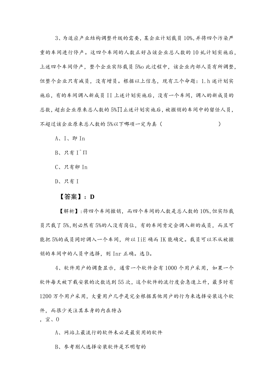 2023年事业编考试综合知识模拟卷（含答案和解析）.docx_第2页