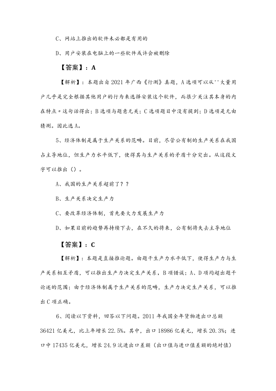 2023年事业编考试综合知识模拟卷（含答案和解析）.docx_第3页