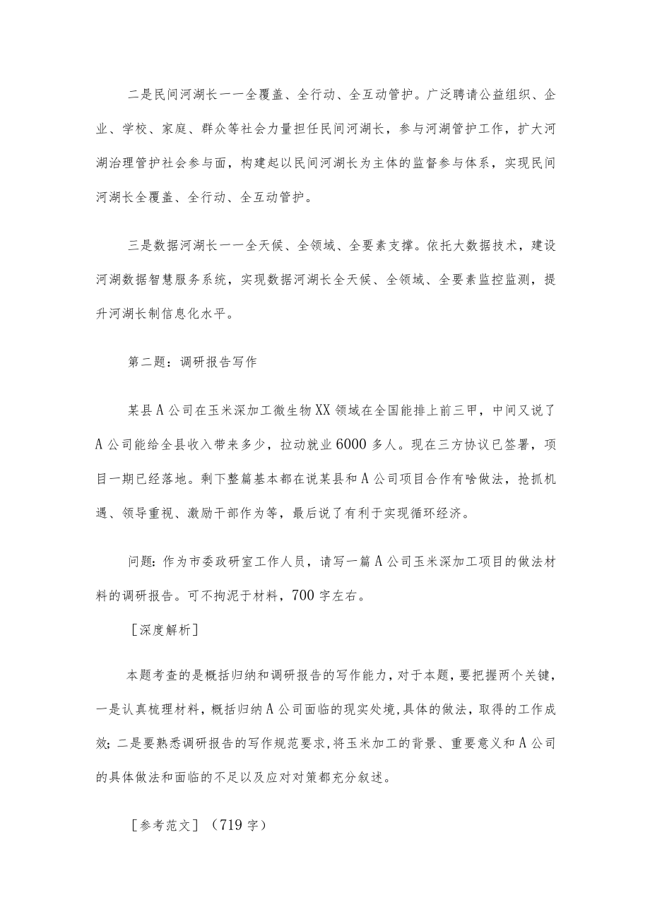 2022年5月29日黑龙江省财政厅遴选考试真题及答案.docx_第2页